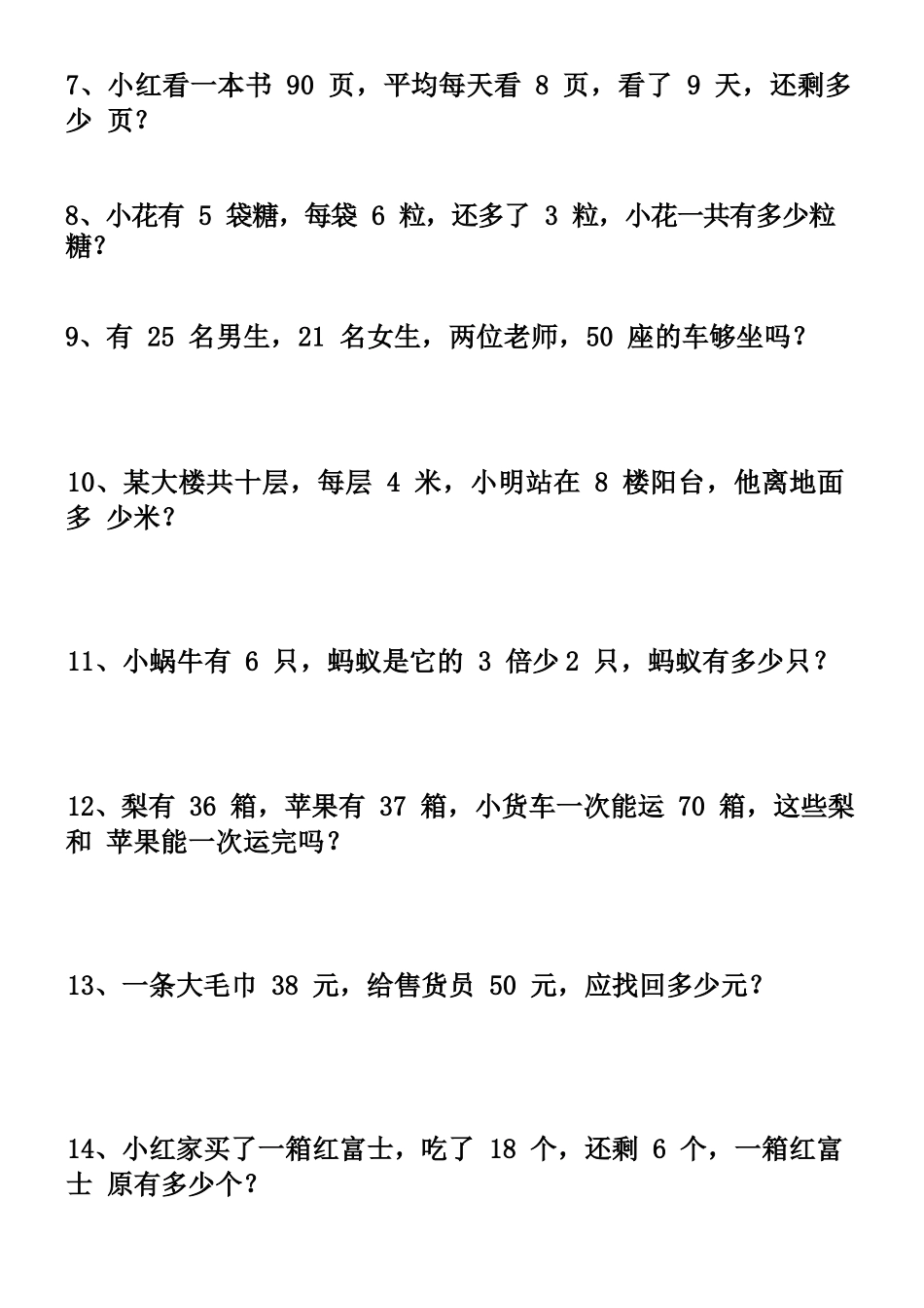 小学数学-二年级升三年级暑假数学作业-思维应用题训练60题.docx_第2页