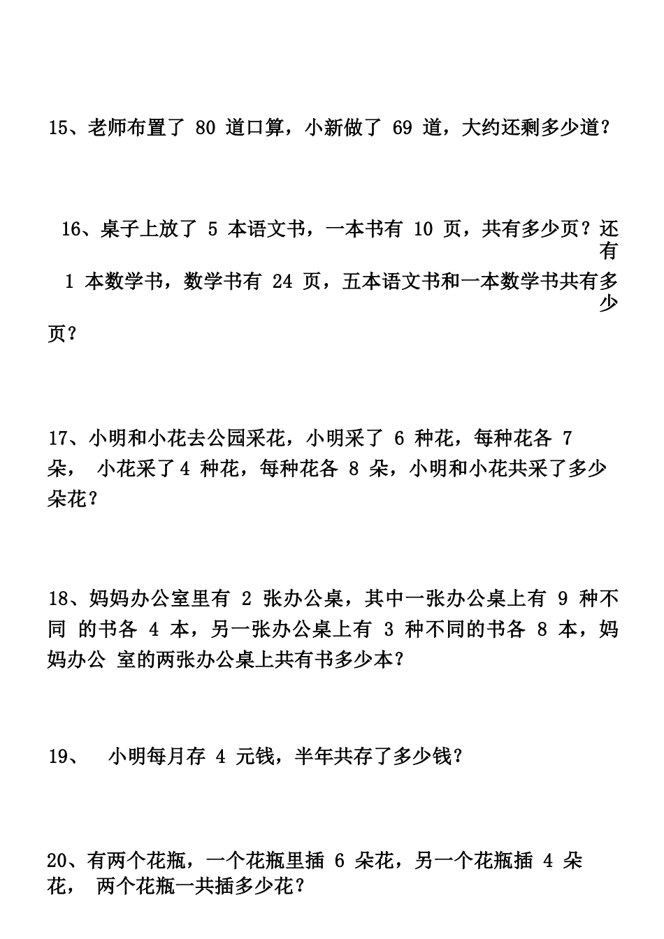小学数学-二年级升三年级暑假数学作业-思维应用题训练60题.docx_第3页
