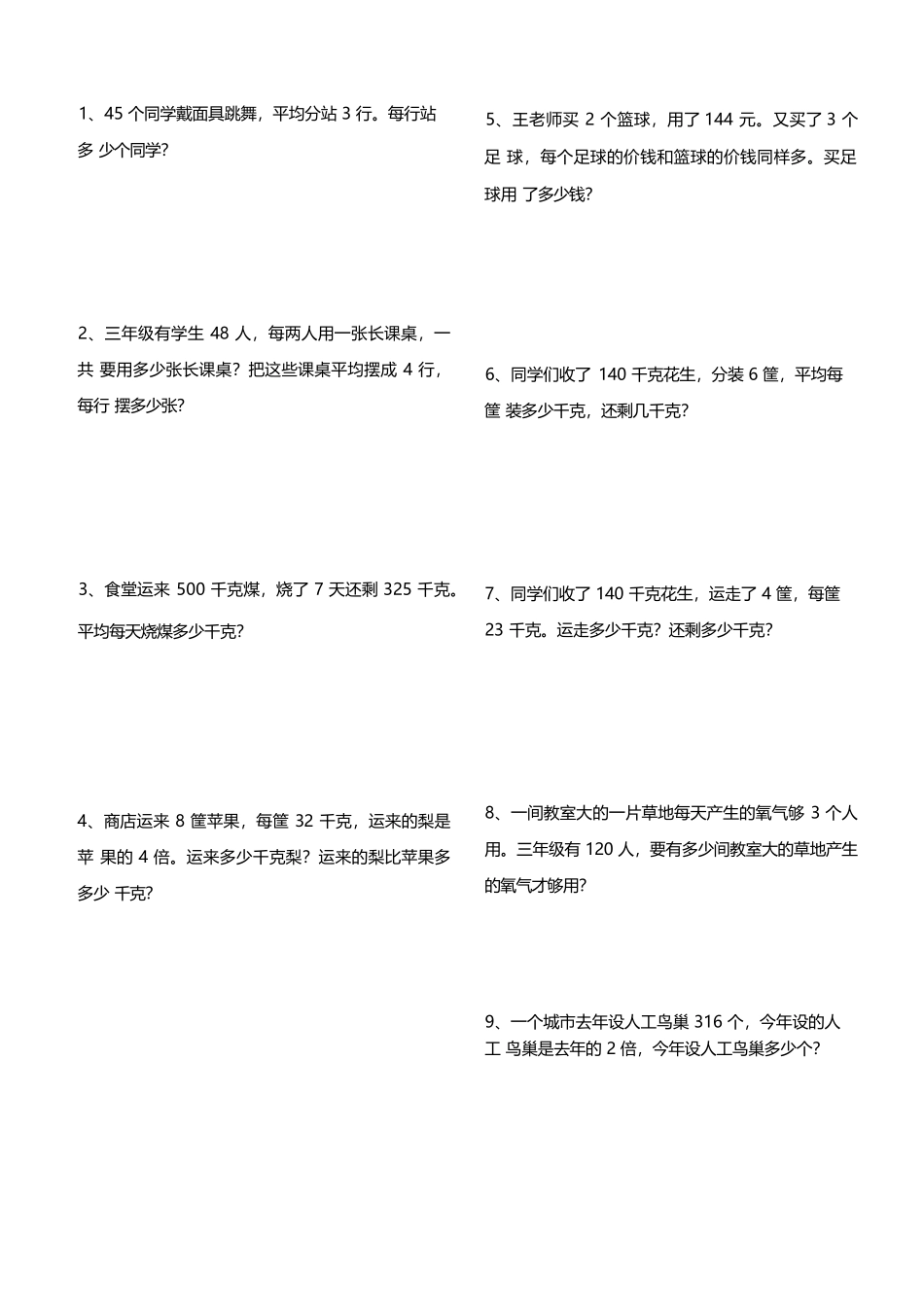 小学数学-二年级升三年级暑假数学作业-应用题120题.docx_第1页
