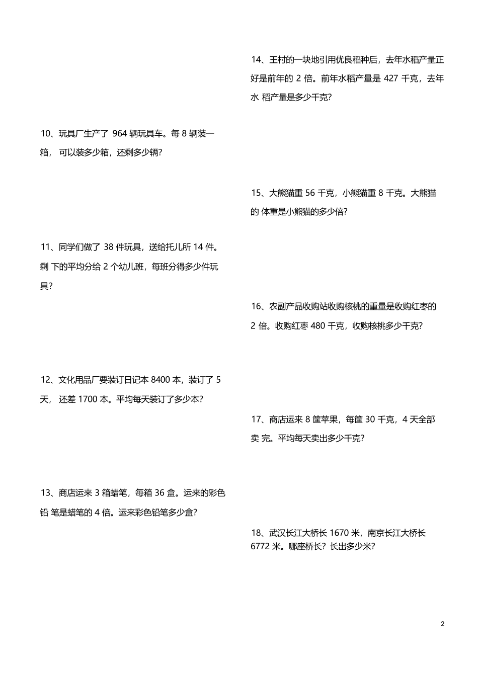 小学数学-二年级升三年级暑假数学作业-应用题120题.docx_第2页