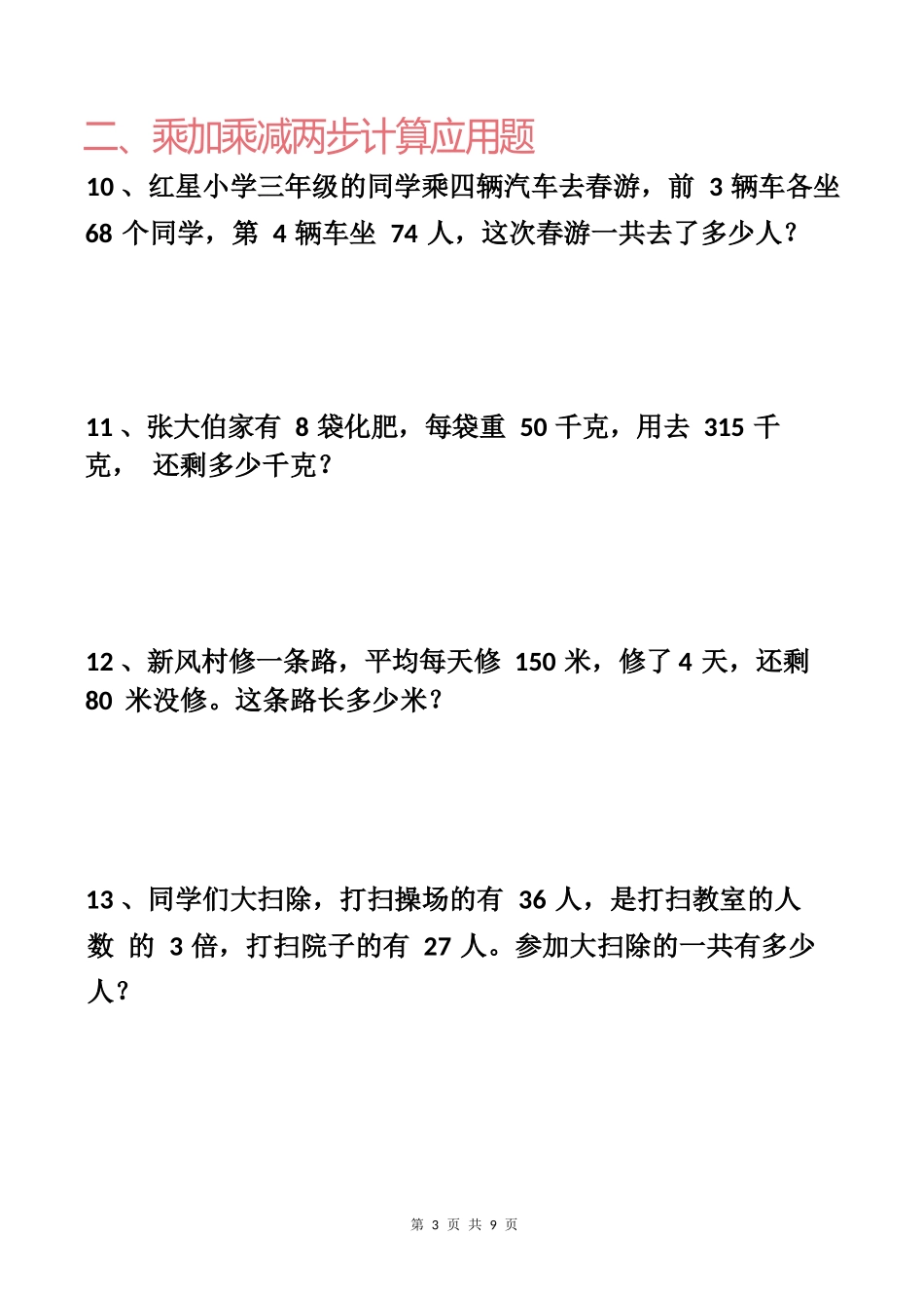 小学数学-二年级升三年级暑假数学作业-应用题专项练习.docx_第3页