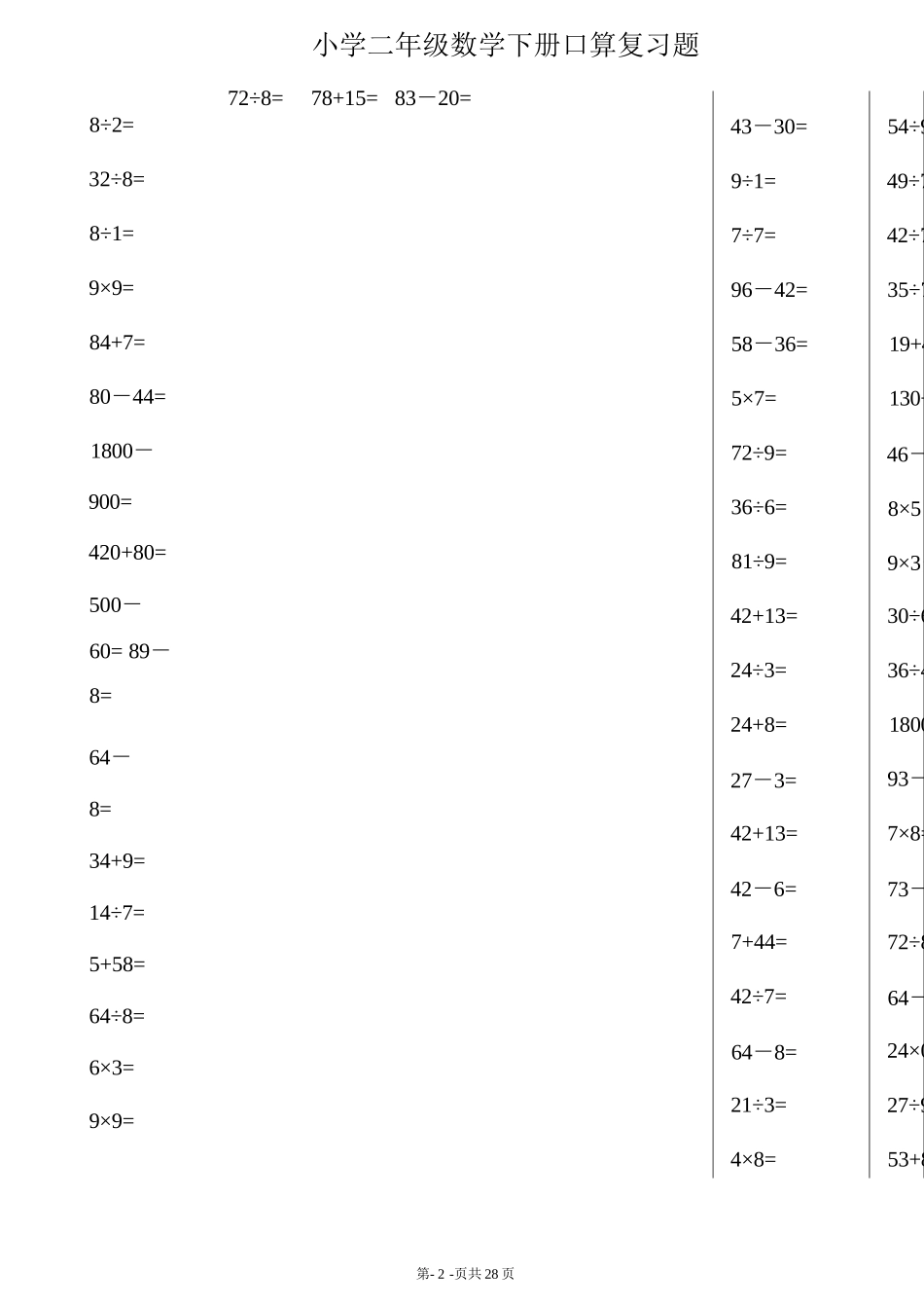 小学数学-二年级升三年级暑假数学作业-综合口算题(每页100题).docx_第3页