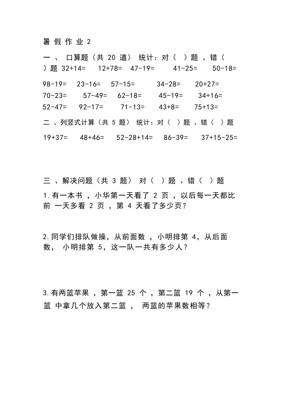 小学一年级升二年级暑假数学作业- 共十套.docx_第2页