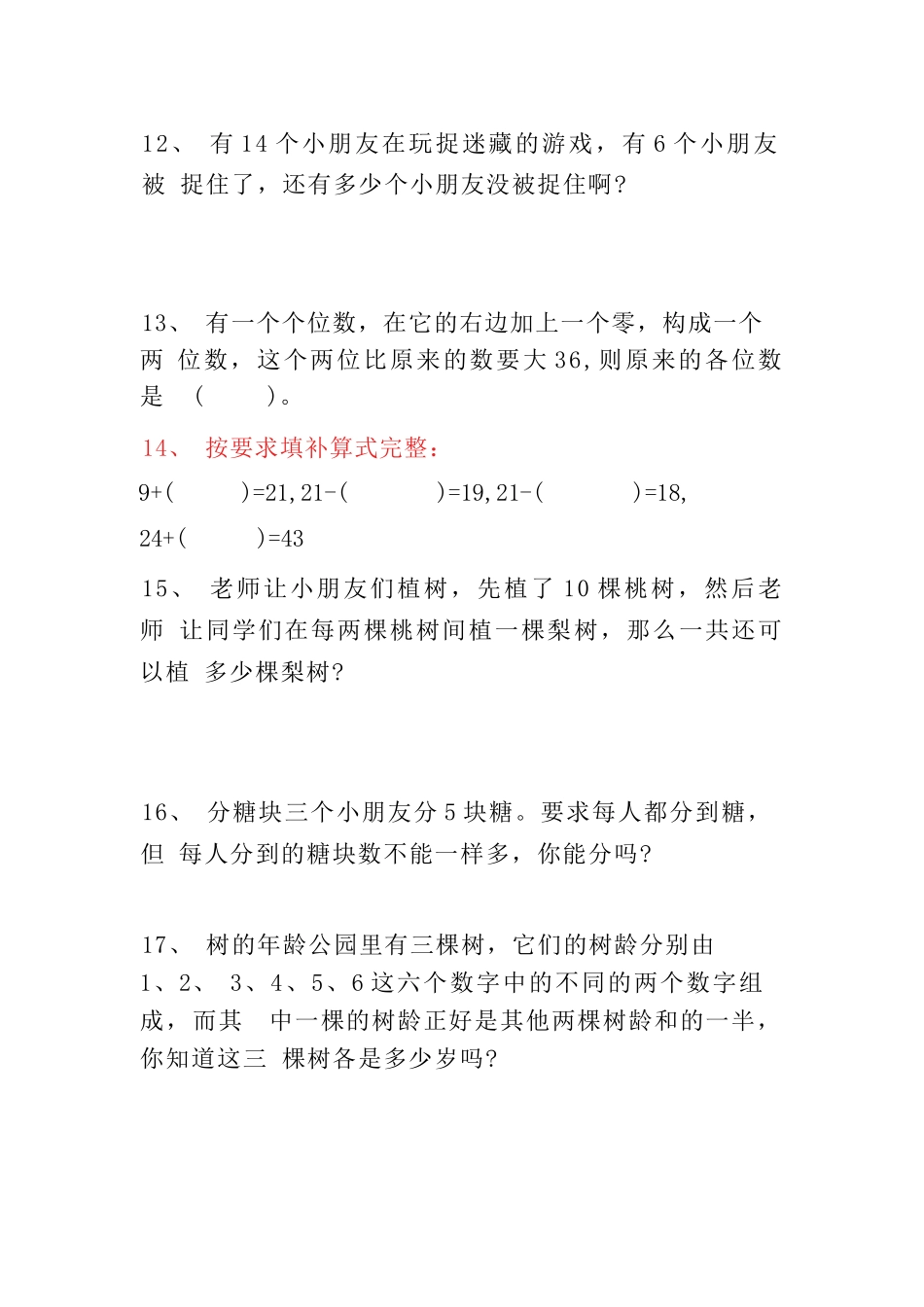 小学一年级升二年级暑假数学作业-40道思维题（附答案解析）.docx_第3页