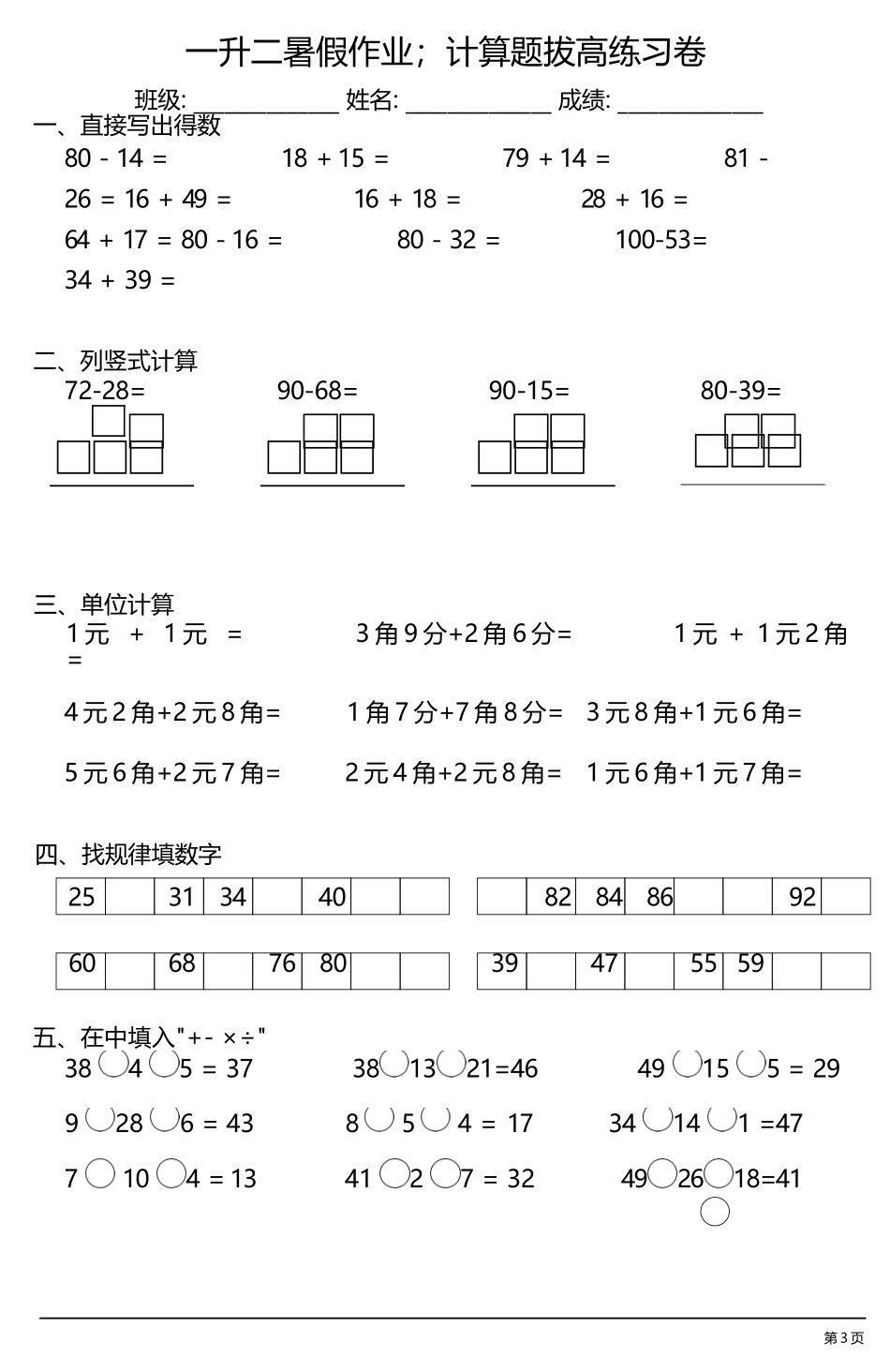 小学一年级升二年级暑假数学作业-计算题拔高练习卷.docx_第3页