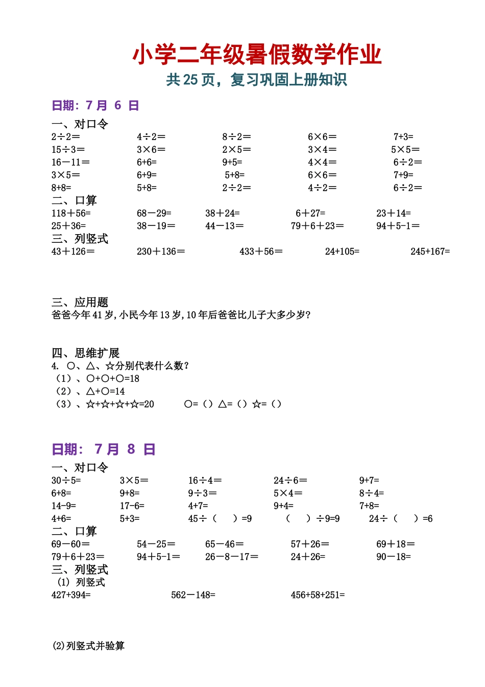 小学一年级升二年级暑假数学作业-练习题大全.doc_第1页