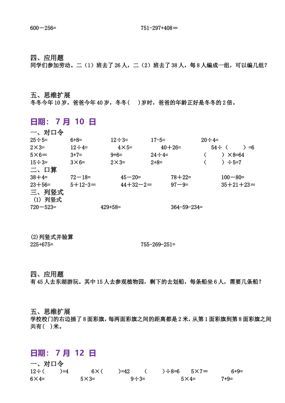 小学一年级升二年级暑假数学作业-练习题大全.doc_第2页