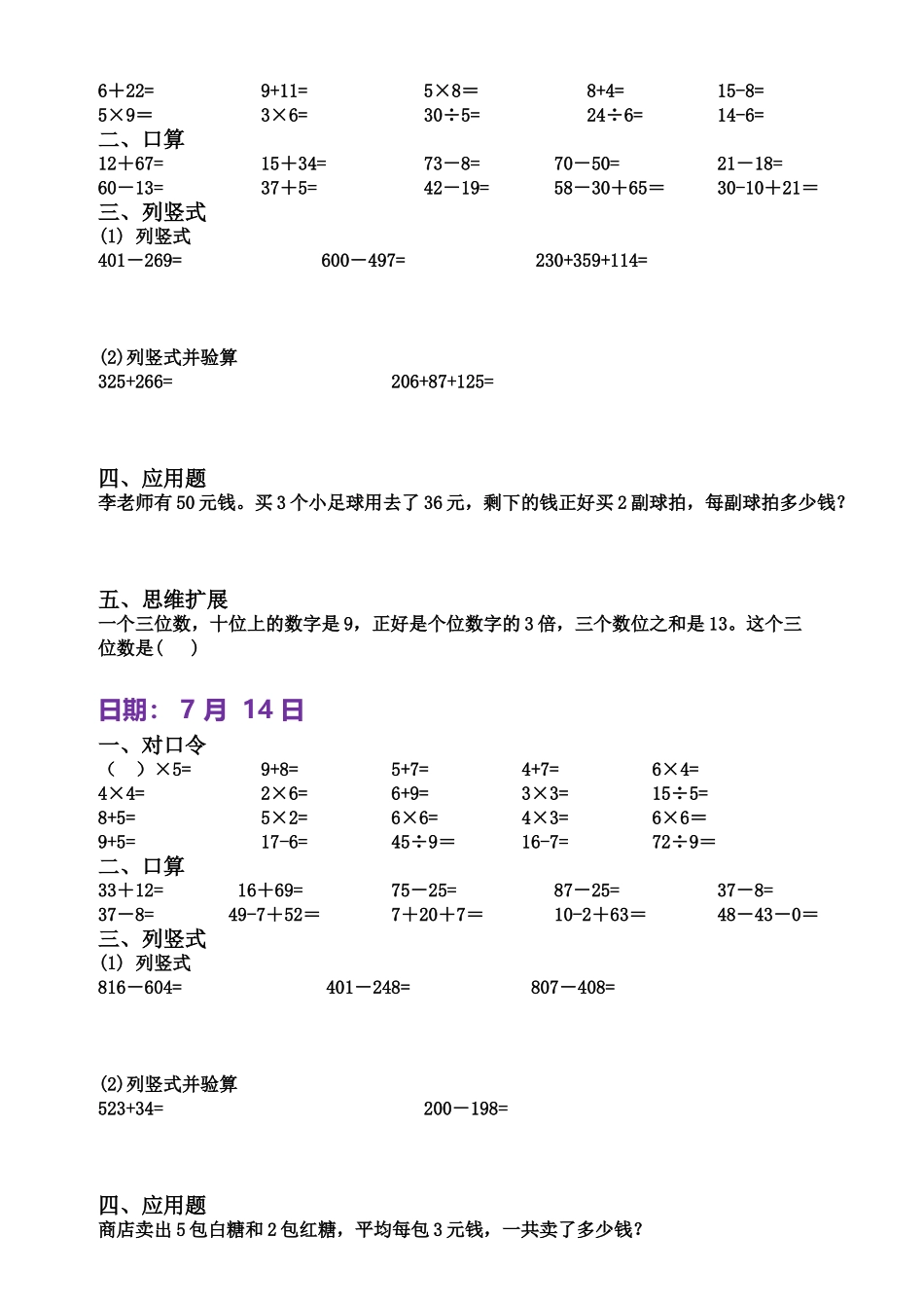 小学一年级升二年级暑假数学作业-练习题大全.doc_第3页