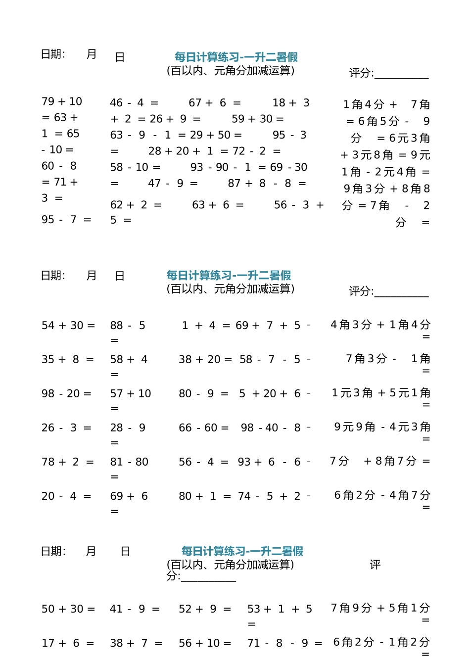 小学一年级升二年级暑假数学作业-每日计算练习.docx_第1页