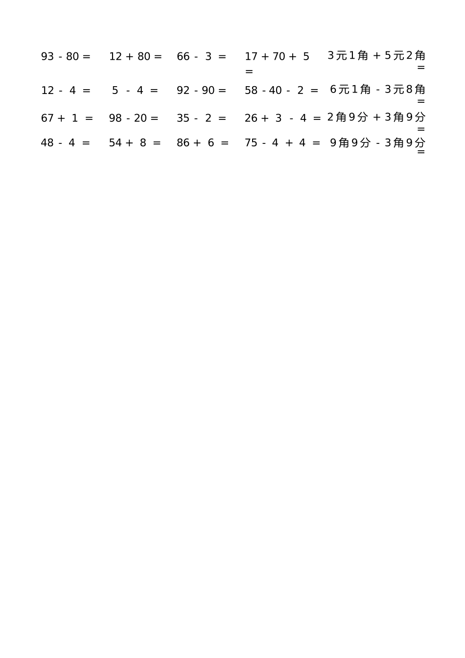 小学一年级升二年级暑假数学作业-每日计算练习.docx_第2页