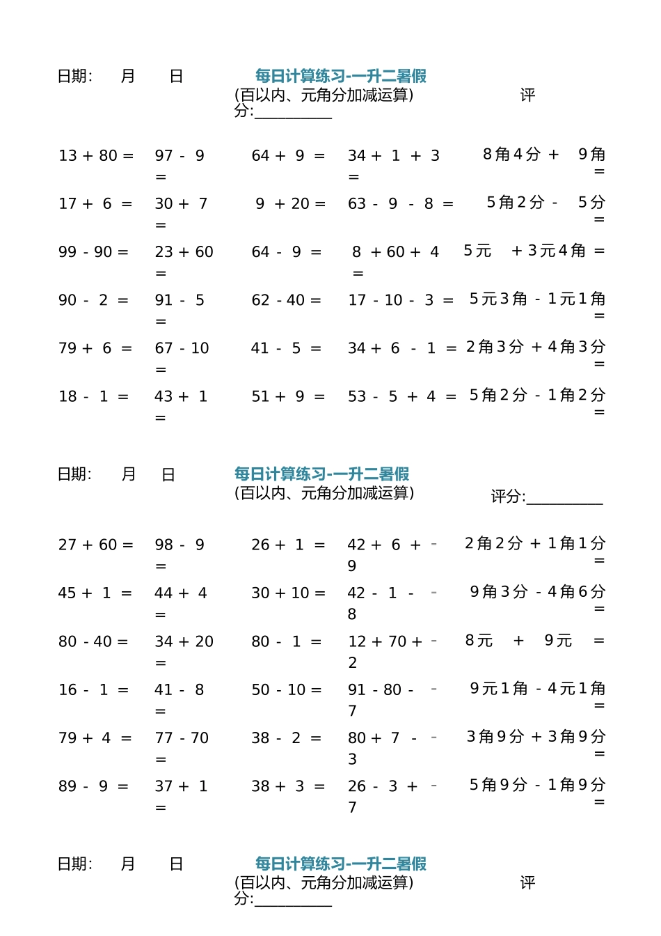 小学一年级升二年级暑假数学作业-每日计算练习.docx_第3页