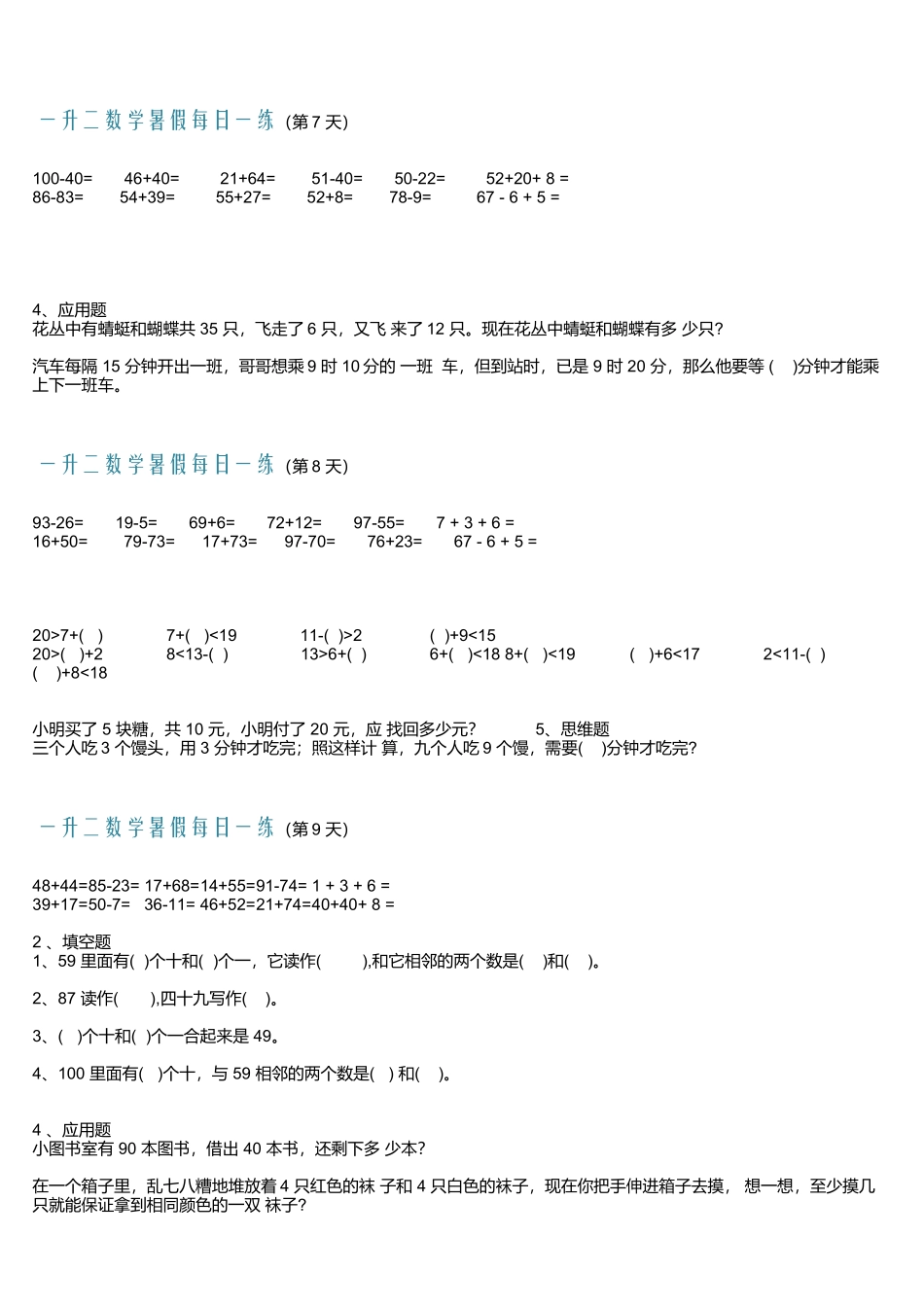 小学一年级升二年级暑假数学作业-每日一练-30天.docx_第3页