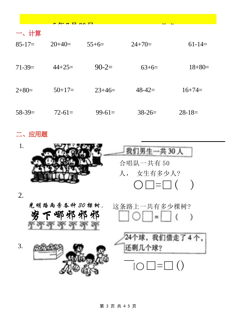 小学一年级升二年级暑假数学作业-全套（45天计划）.docx_第3页