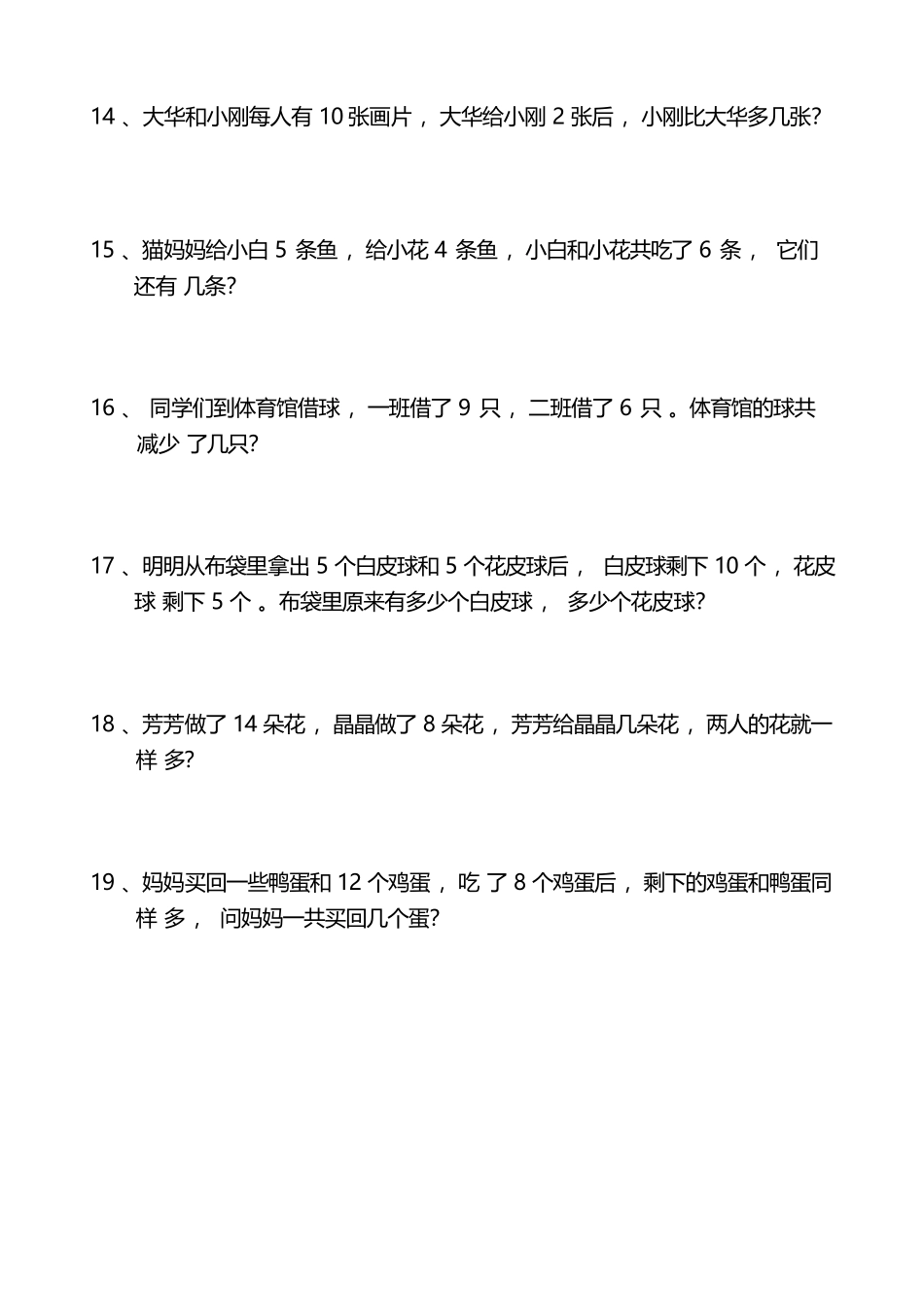 小学一年级升二年级暑假数学作业-思维应用题训练50题（附答案）.docx_第3页
