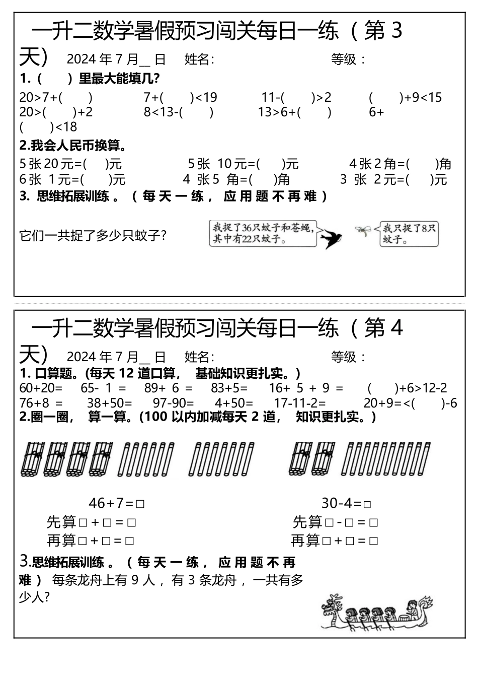 小学一年级升二年级暑假数学作业-预习闯关每日一练.docx_第2页