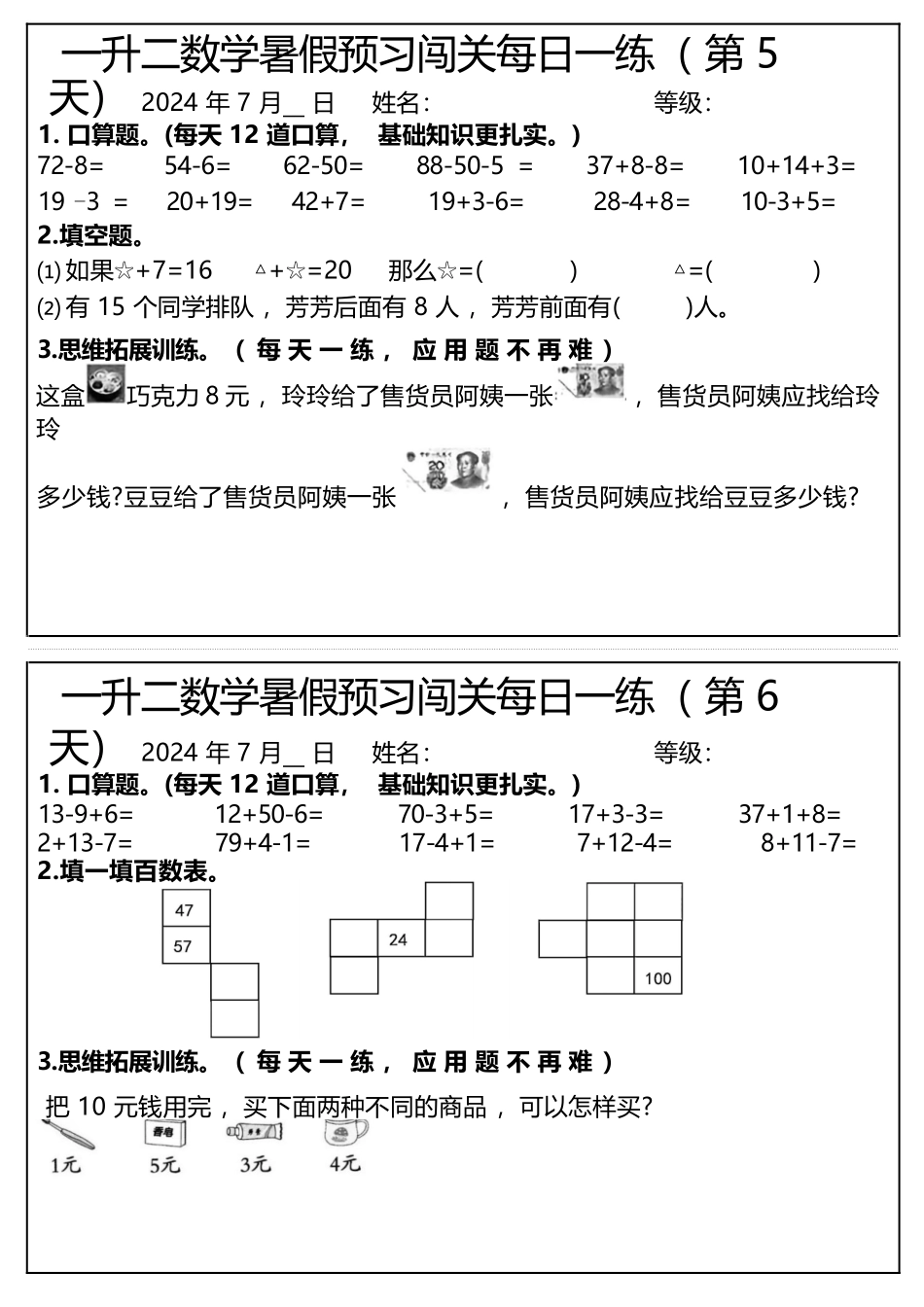 小学一年级升二年级暑假数学作业-预习闯关每日一练.docx_第3页