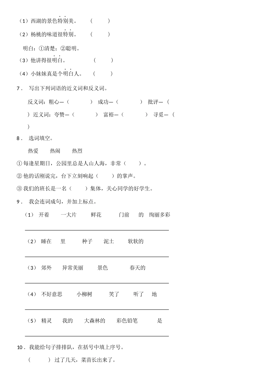 小学二年级升三年级语文暑假衔接作业（共32天附答案）.docx_第2页