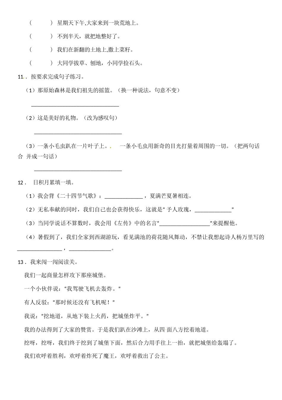 小学二年级升三年级语文暑假衔接作业（共32天附答案）.docx_第3页
