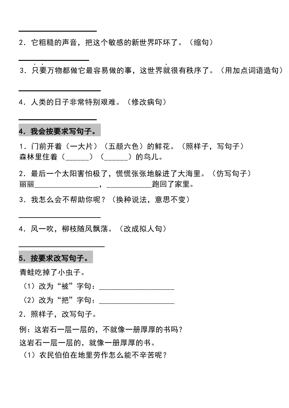 小学二年级升三年级语文暑假作业-句子复习专项(附答案).docx_第2页