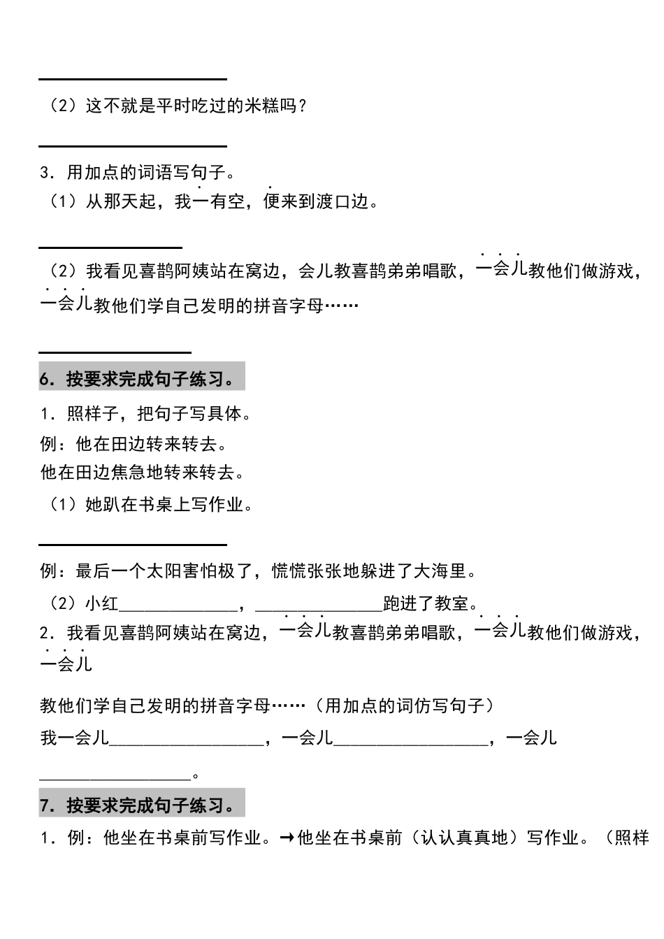 小学二年级升三年级语文暑假作业-句子复习专项(附答案).docx_第3页