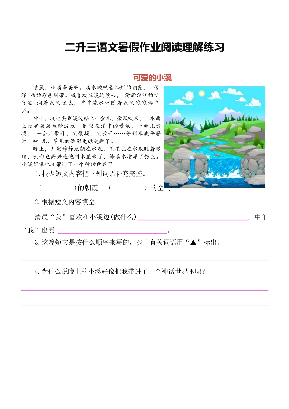 小学二年级升三年级语文暑假作业-课外阅读(附答案).docx_第1页