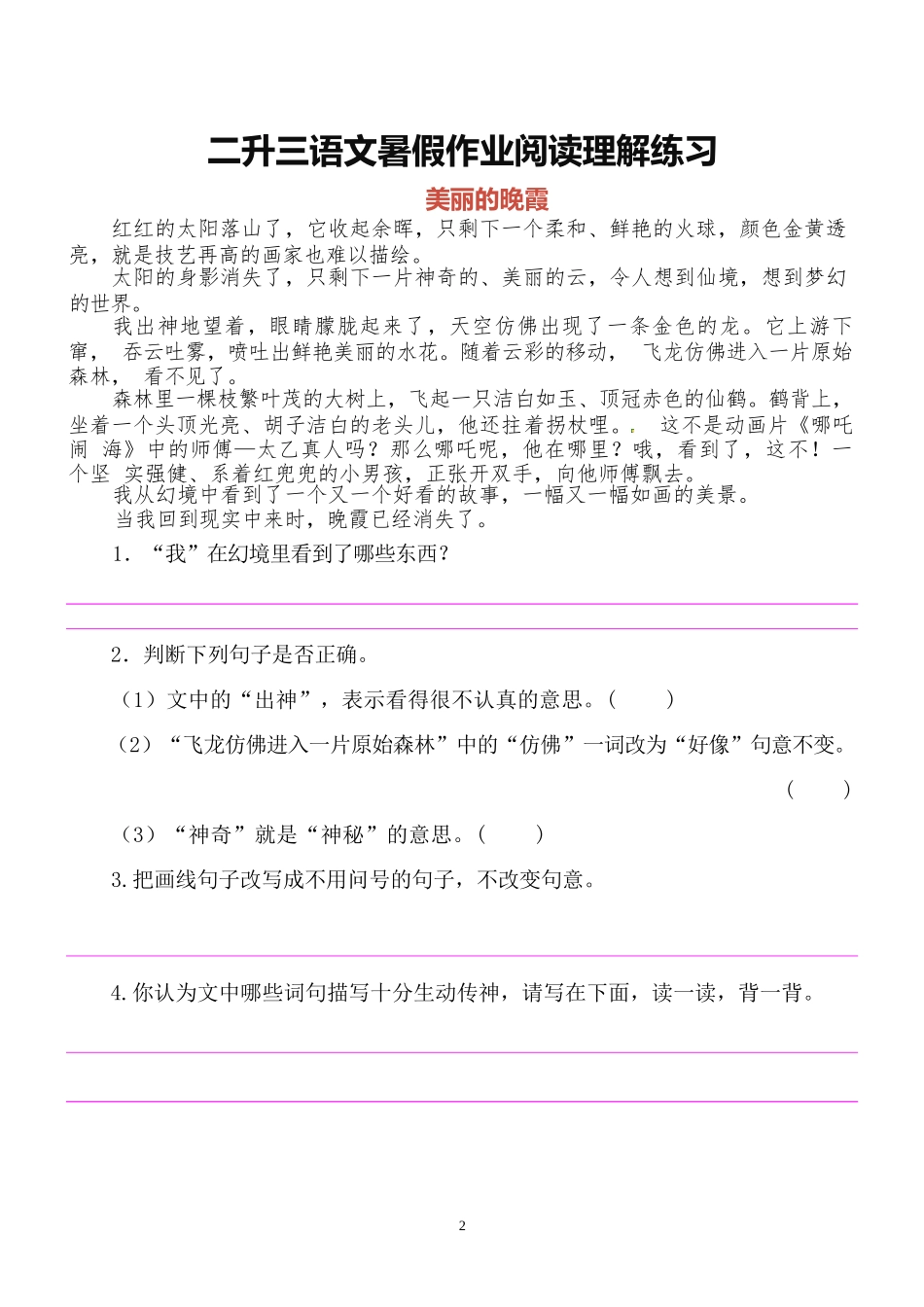 小学二年级升三年级语文暑假作业-课外阅读(附答案).docx_第2页
