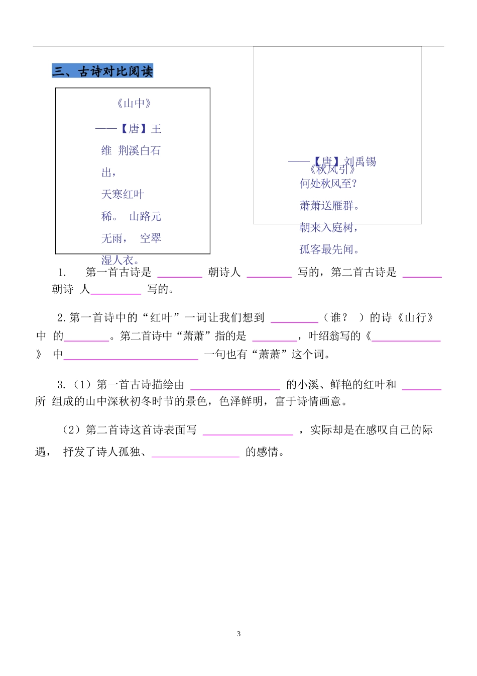 小学二年级升三年级语文暑假作业-课外阅读(附答案).docx_第3页