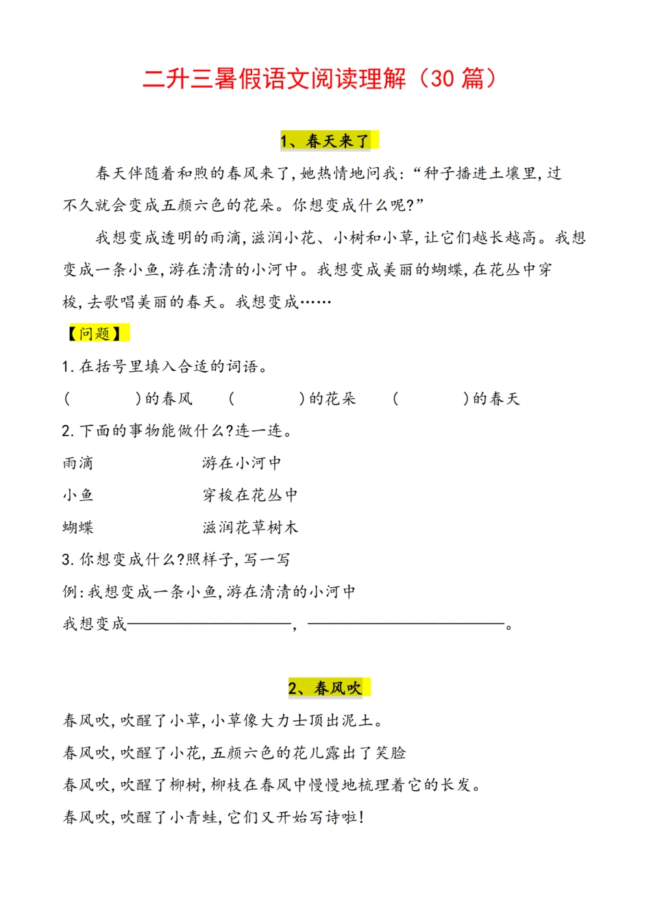 小学二年级升三年级语文暑假作业-阅读理解（30篇）.pdf_第1页