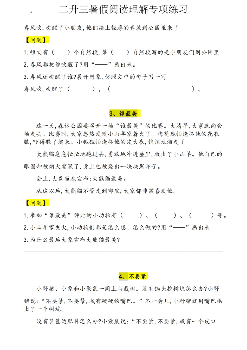 小学二年级升三年级语文暑假作业-阅读理解（30篇）.pdf_第2页