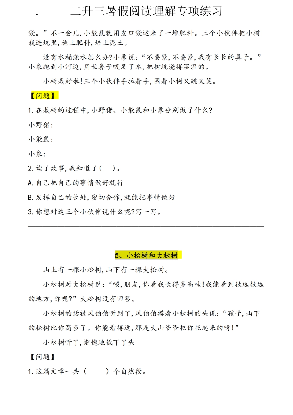 小学二年级升三年级语文暑假作业-阅读理解（30篇）.pdf_第3页