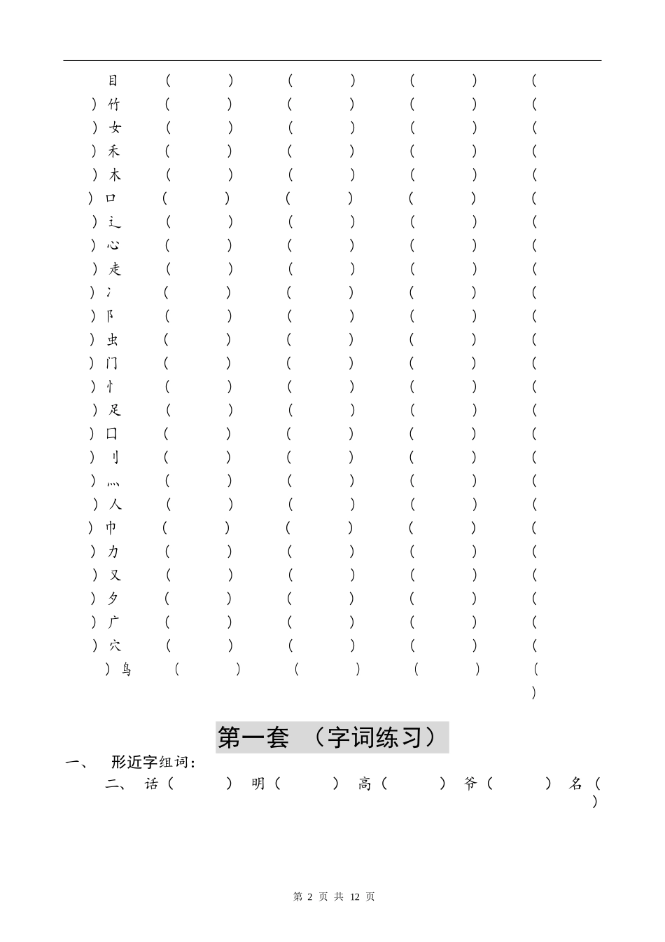 小学二年级升三年级语文暑假作业专项练习.docx_第2页
