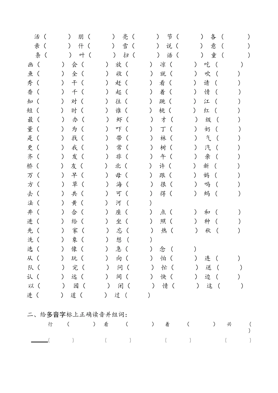 小学二年级升三年级语文暑假作业专项练习.docx_第3页
