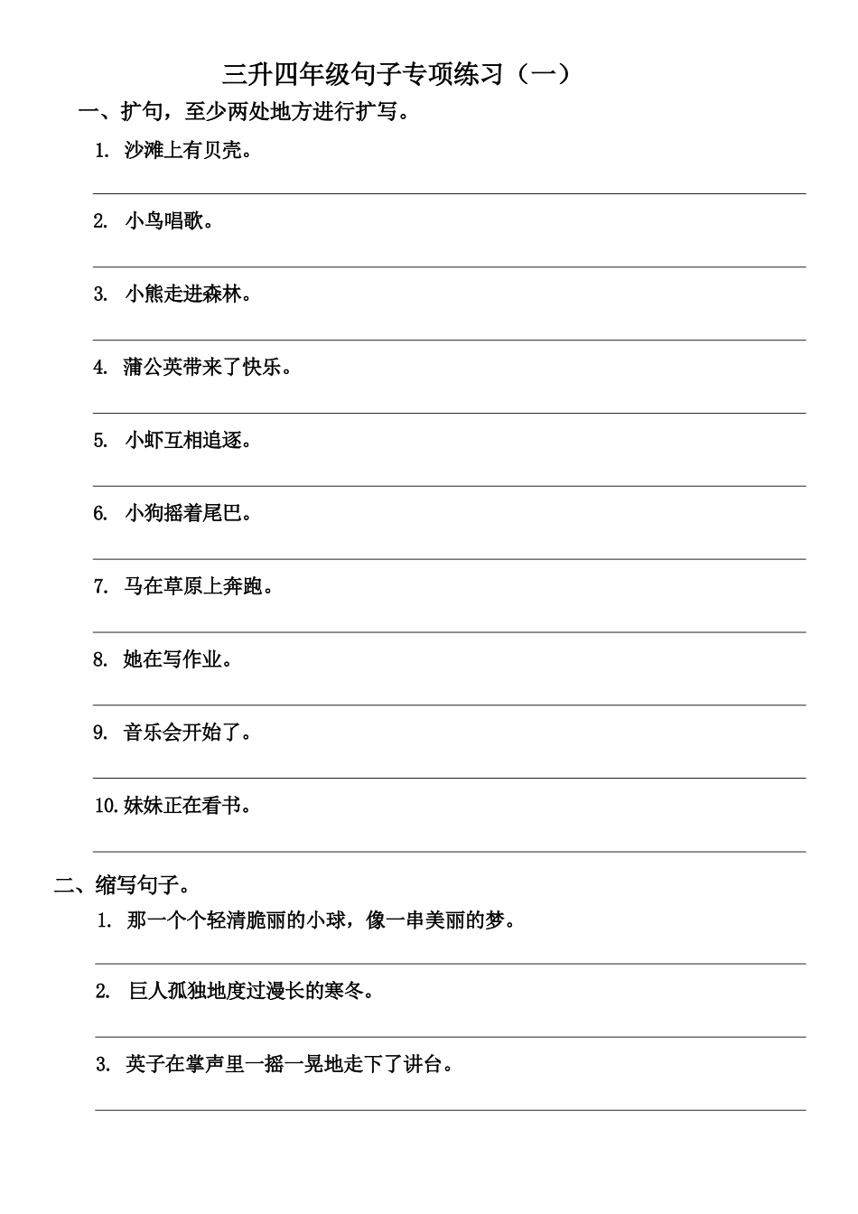 部编版三年级升四年级暑假语文作业-衔接句子专项练习（两套）.docx_第1页