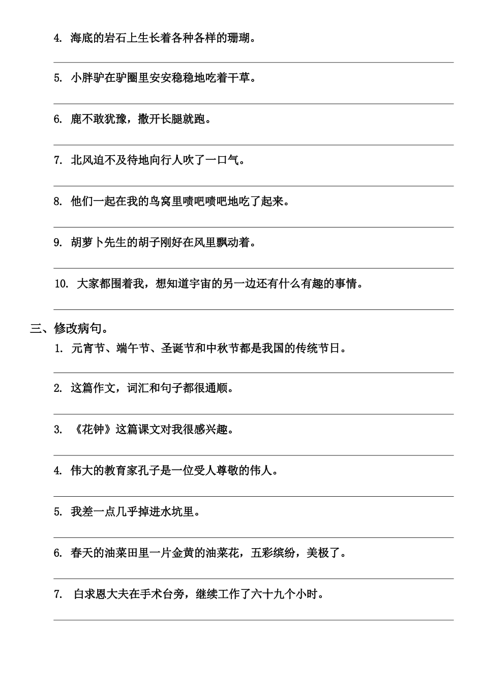 部编版三年级升四年级暑假语文作业-衔接句子专项练习（两套）.docx_第2页