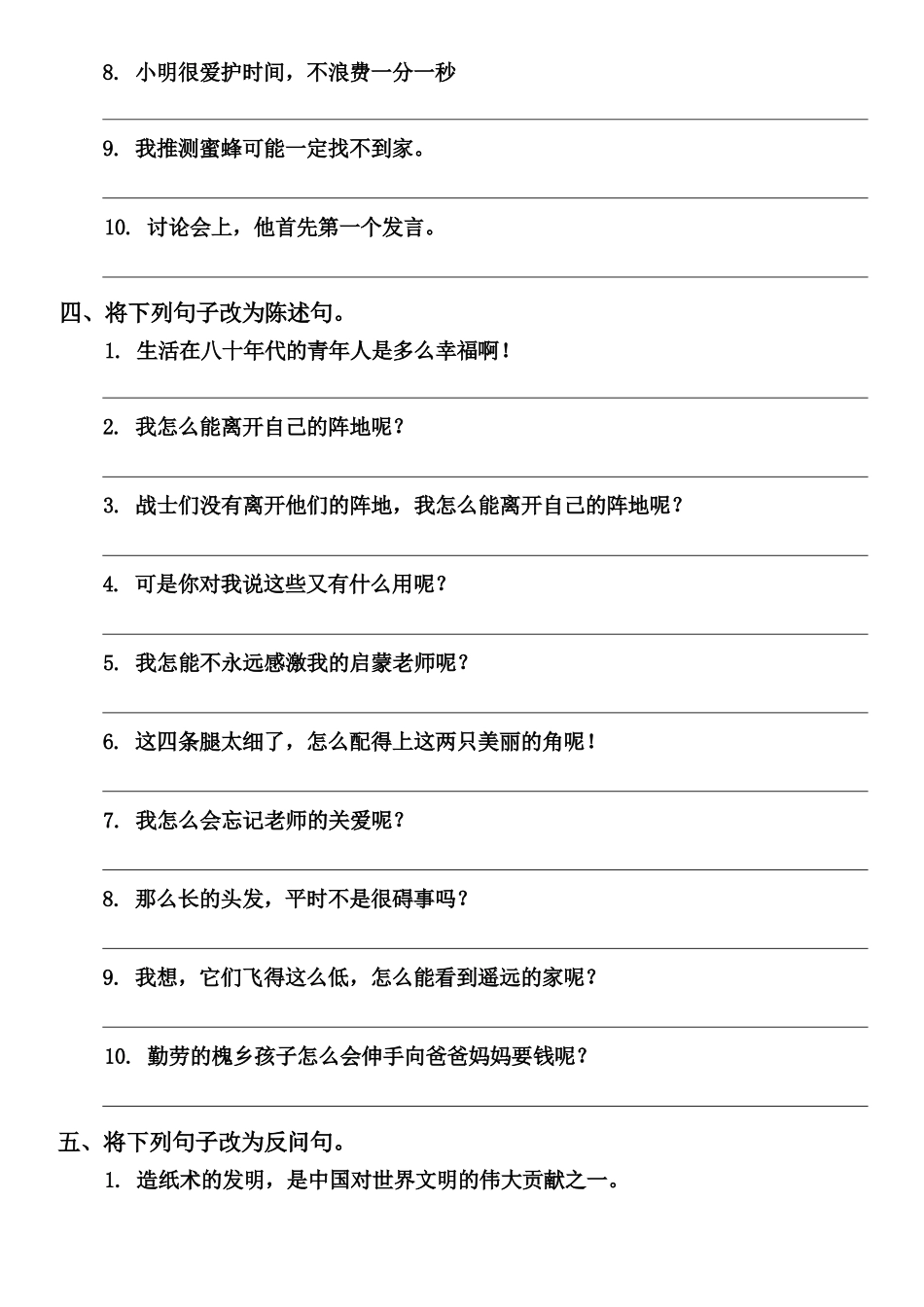 部编版三年级升四年级暑假语文作业-衔接句子专项练习（两套）.docx_第3页
