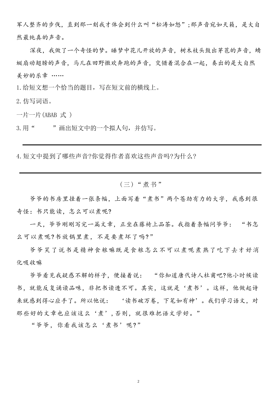 部编版三年级升四年级暑假语文作业-阅读理解专项卷（附答案）.docx_第2页