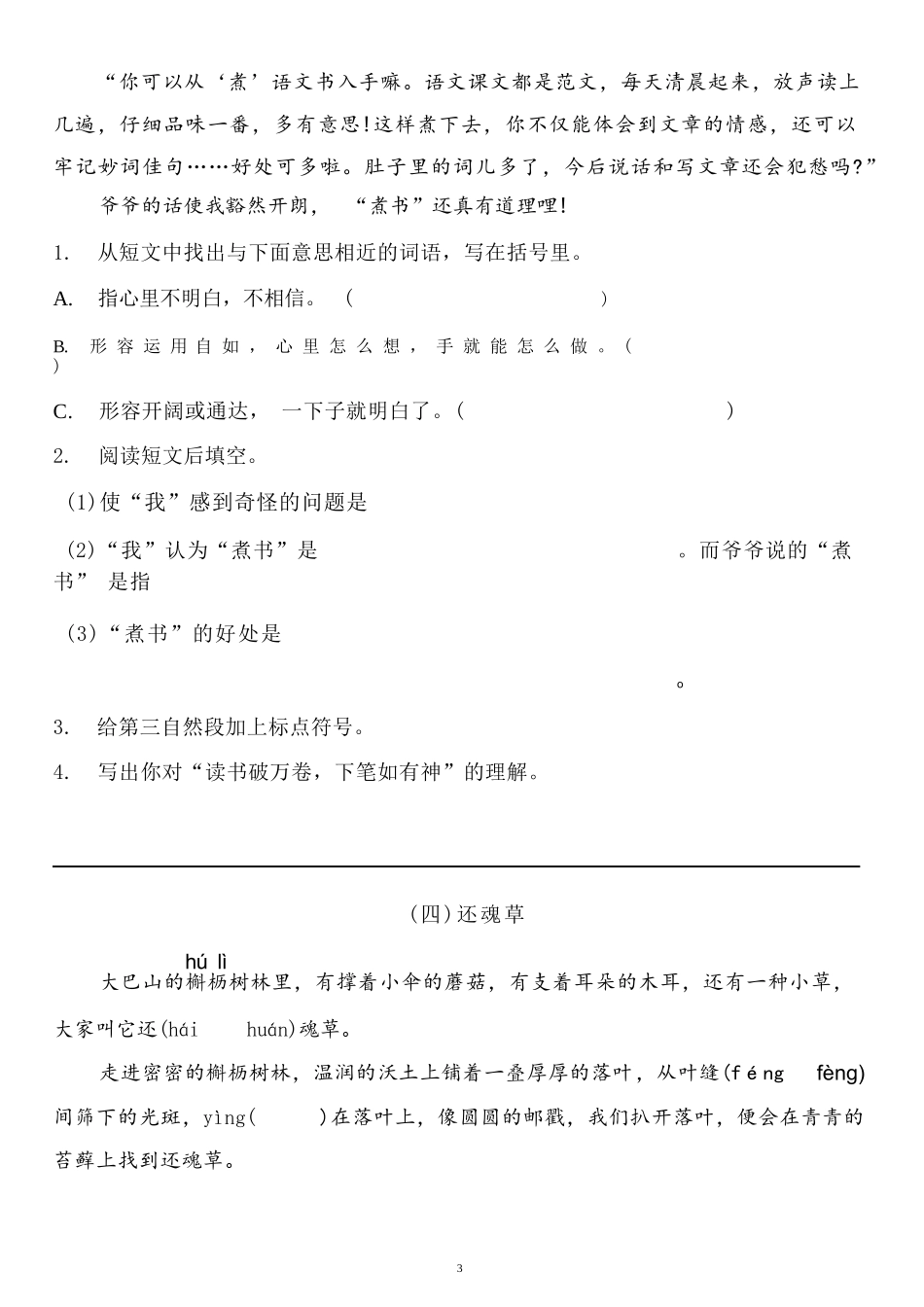 部编版三年级升四年级暑假语文作业-阅读理解专项卷（附答案）.docx_第3页