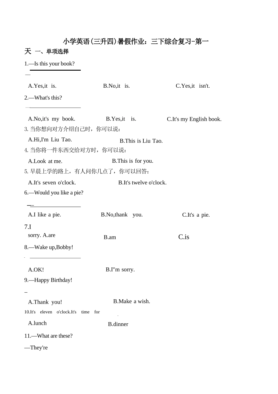 小学英语-三年级升四年级英语暑假作业（译林）（附解析）.docx_第1页
