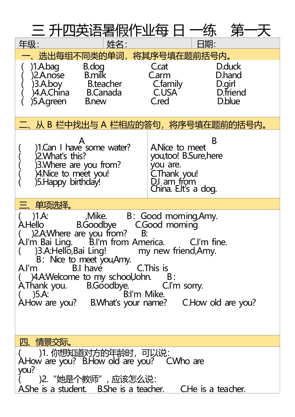 小学英语-三年级升四年级英语暑假作业每日一练.docx_第1页