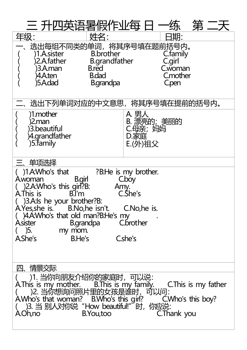 小学英语-三年级升四年级英语暑假作业每日一练.docx_第2页
