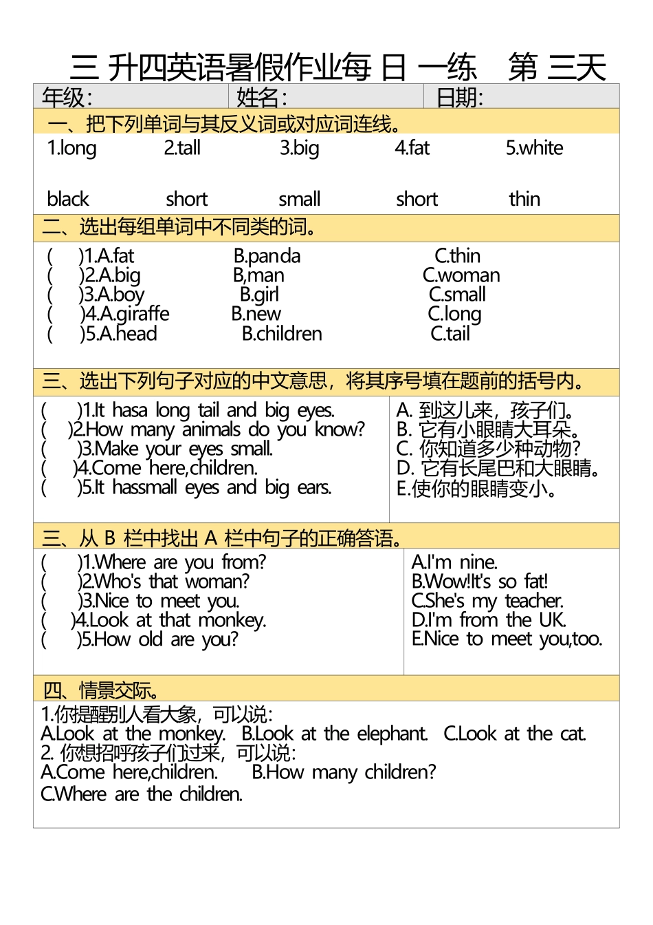 小学英语-三年级升四年级英语暑假作业每日一练.docx_第3页