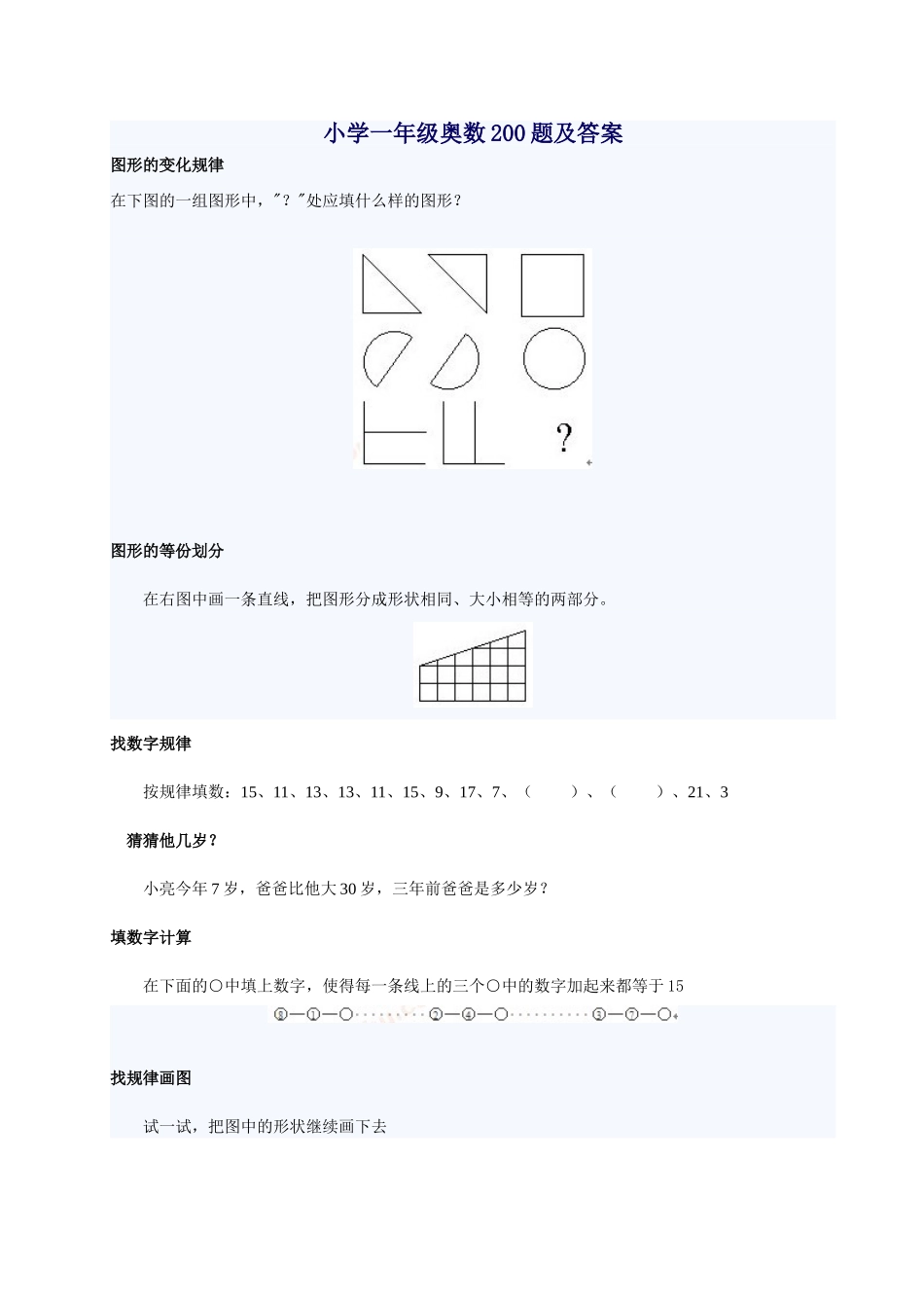 小学一年级奥数200题讲与练及答案.doc_第1页