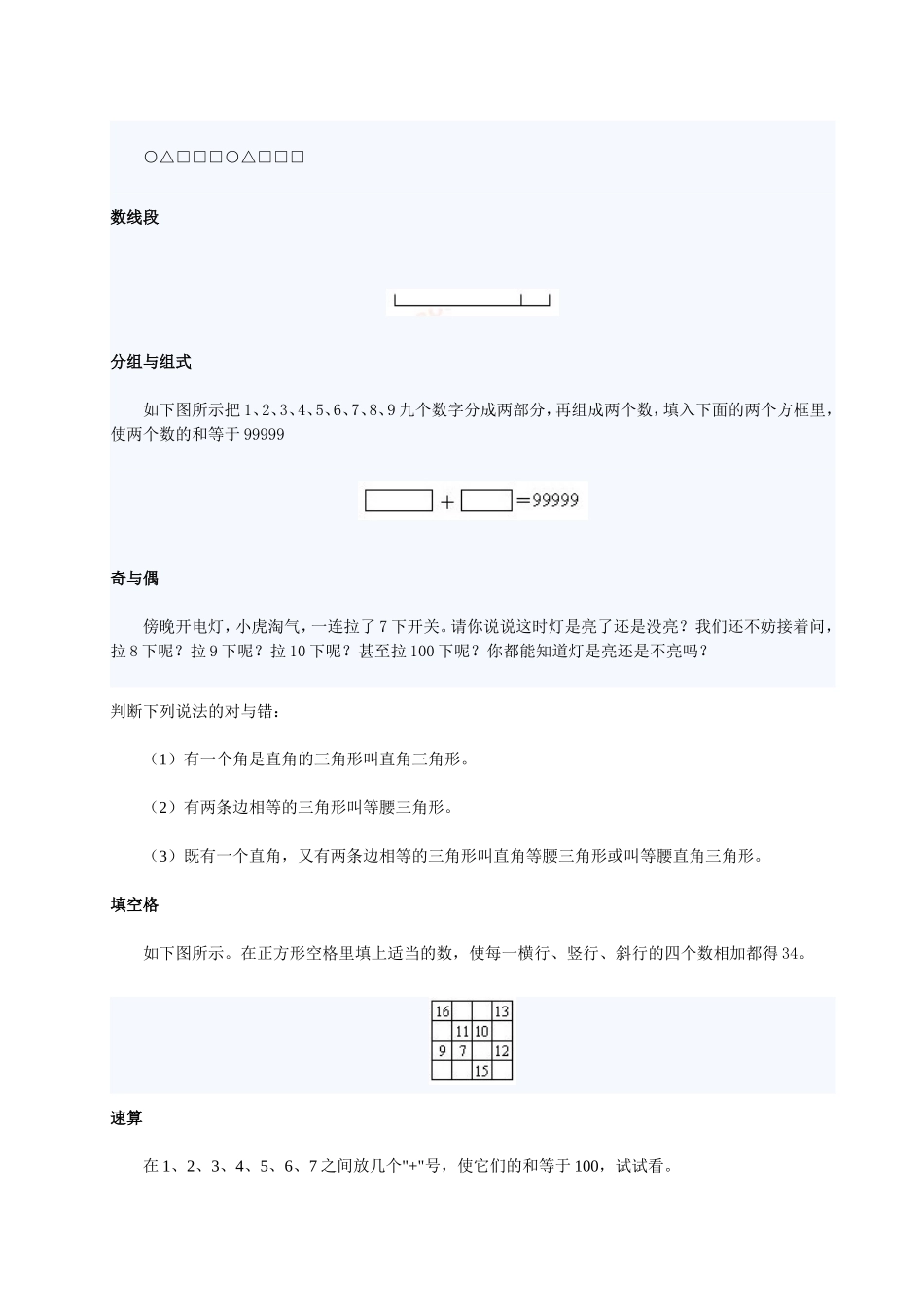 小学一年级奥数200题讲与练及答案.doc_第2页