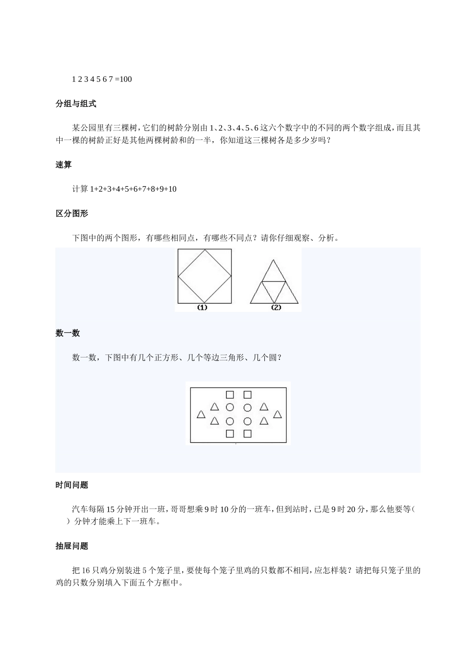 小学一年级奥数200题讲与练及答案.doc_第3页