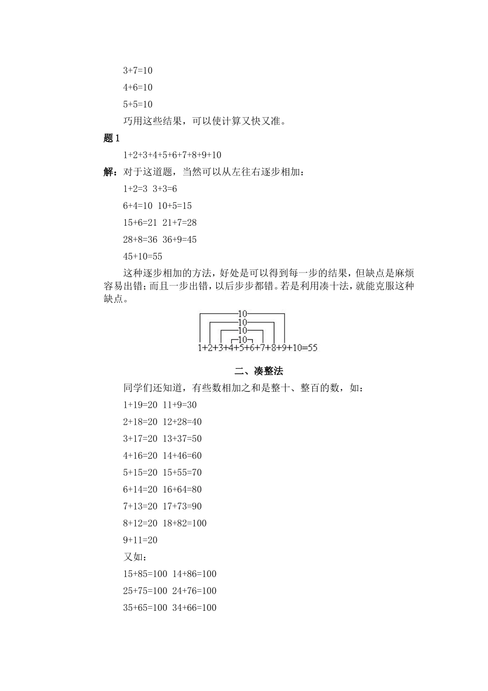 小学一年级奥数讲练-速算与巧算.doc_第2页