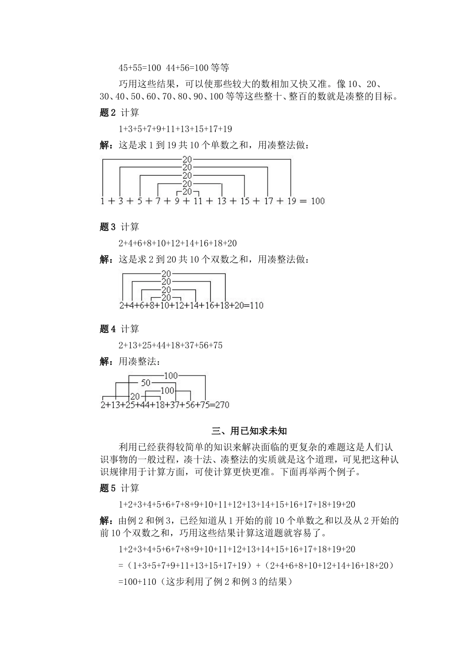 小学一年级奥数讲练-速算与巧算.doc_第3页