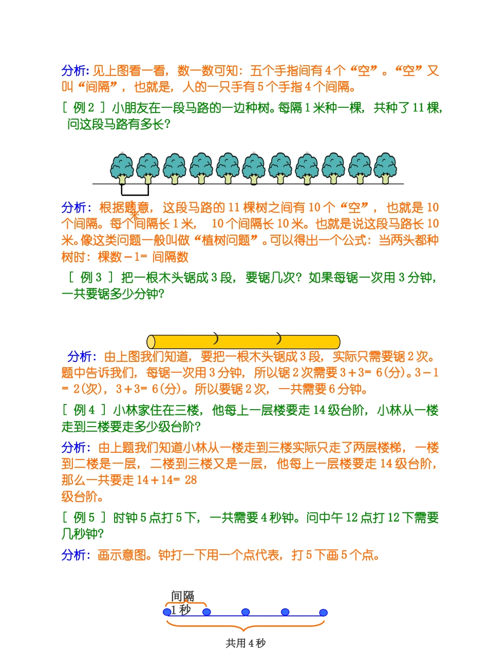 小学一年级奥数题讲练-锯木头（附答案）.doc_第2页