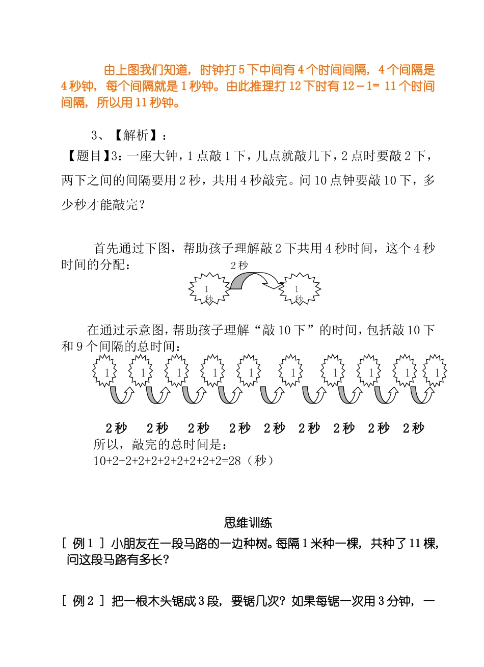 小学一年级奥数题讲练-锯木头（附答案）.doc_第3页