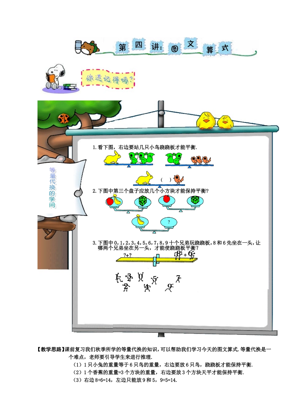 小学一年级奥数学习-等量代换.doc_第1页
