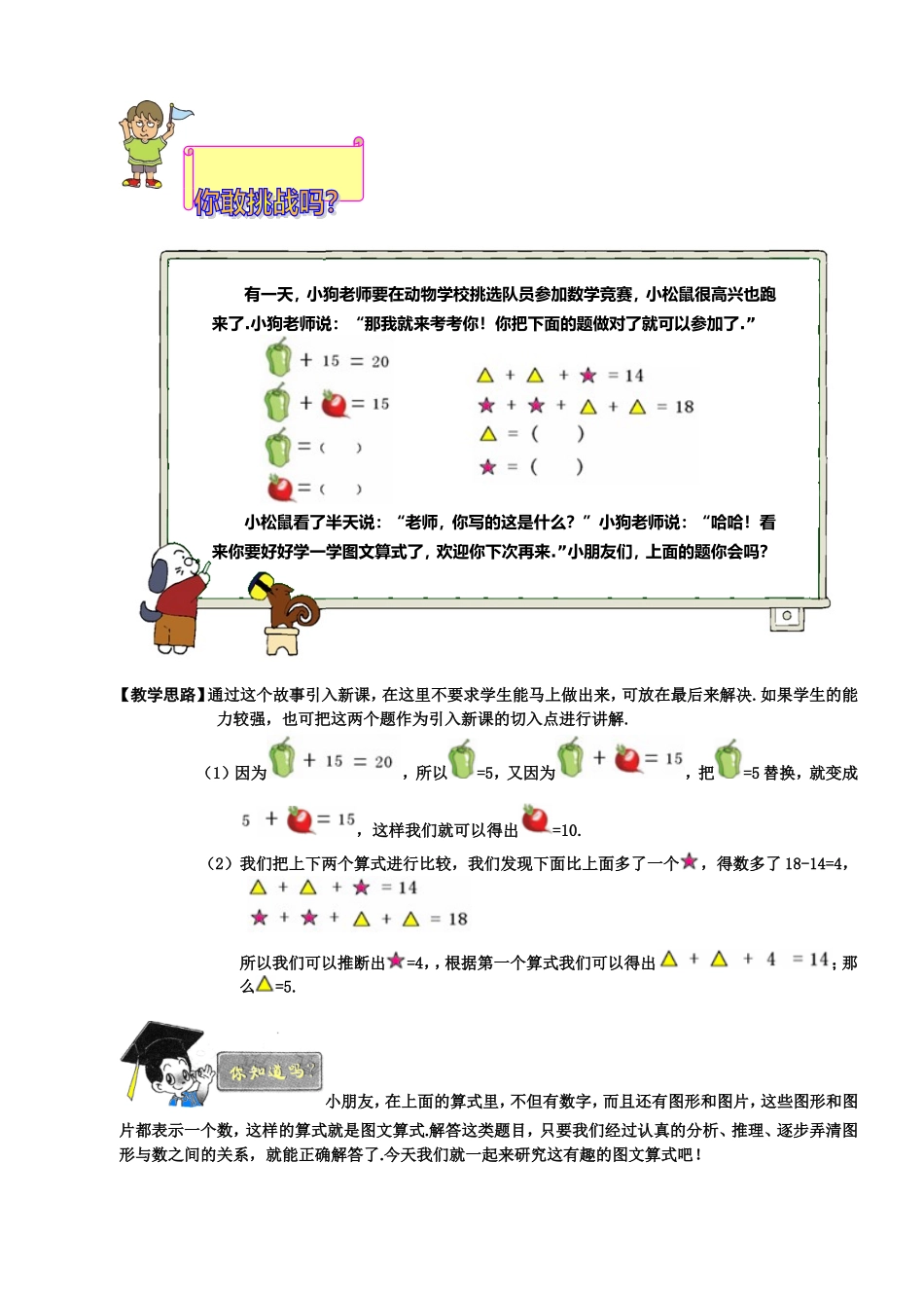 小学一年级奥数学习-等量代换.doc_第2页